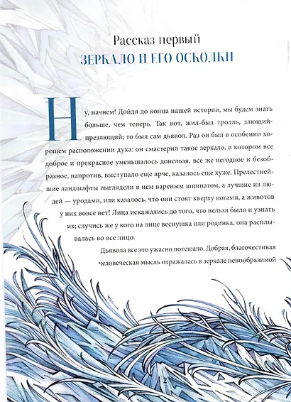 Снежная Королева - фото 3