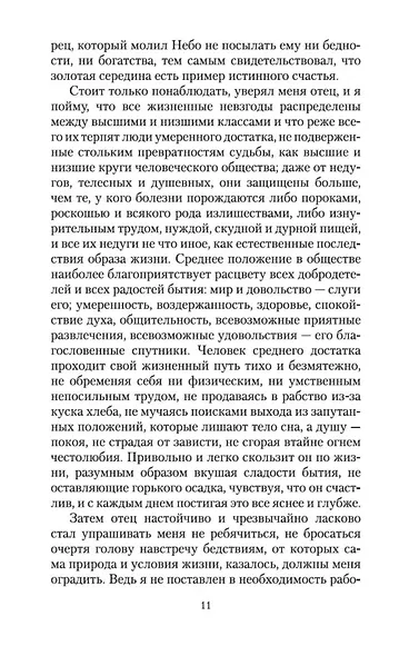Робинзон Крузо - фото 11
