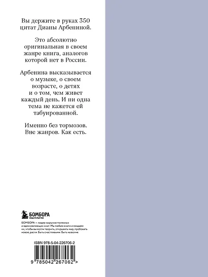 Без тормозов. Диана Арбенина - фото 2