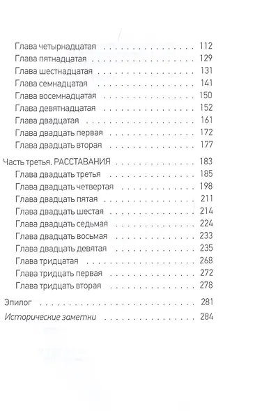 На краю Отонаби - фото 3
