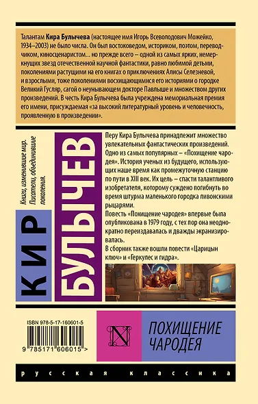 Похищение чародея - фото 2