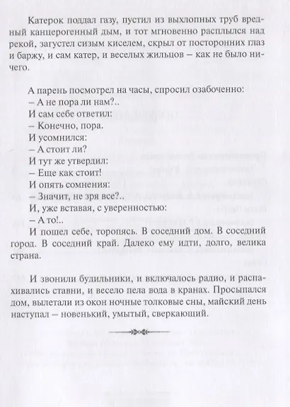 Выше радуги. Повести - фото 7