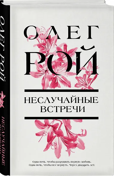 Неслучайные встречи - фото 3