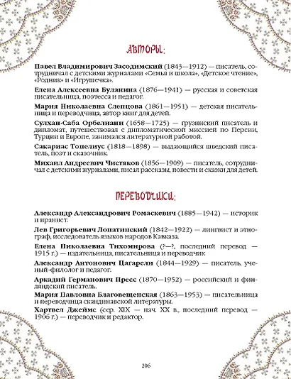 Сказки Древнего Ирана - фото 13