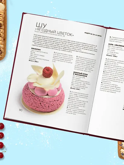 Эклер королей. Уникальные десерты, достойные мастеров - фото 12