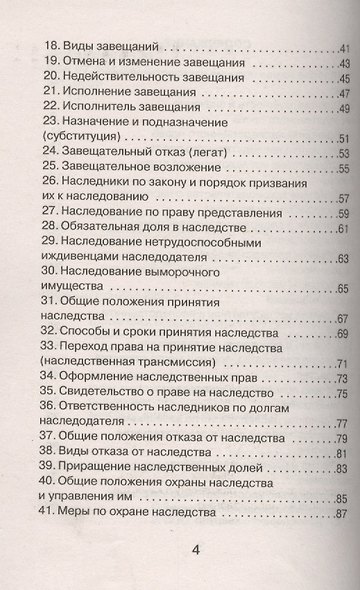 Наследственное право: шпаргалка - фото 3