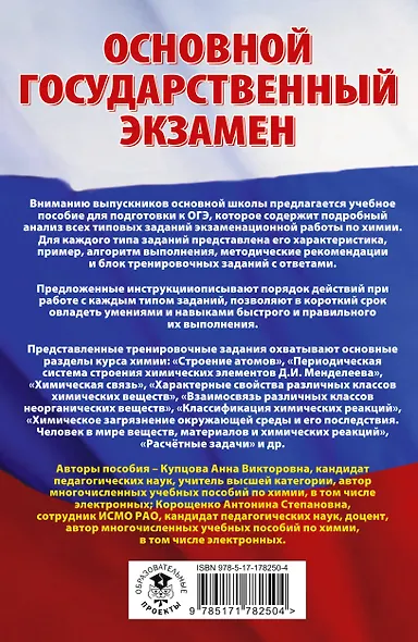 ОГЭ. Химия. Трудные задания с решениями и ответами для подготовки к ОГЭ - фото 2