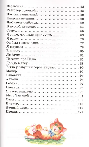 Уронили мишку на пол - фото 10