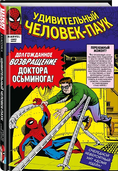 Классика Marvel. Удивительный Человек-Паук. Том 2 - фото 3