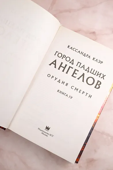 Орудия смерти. Город падших ангелов - фото 8