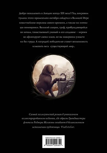 Ночь в тоскливом октябре. Подарочное иллюстрированное издание - фото 2