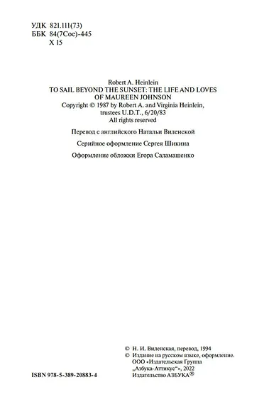 Уплыть за закат - фото 7