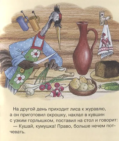 Журавль и цапля. Лиса и журавль - фото 5