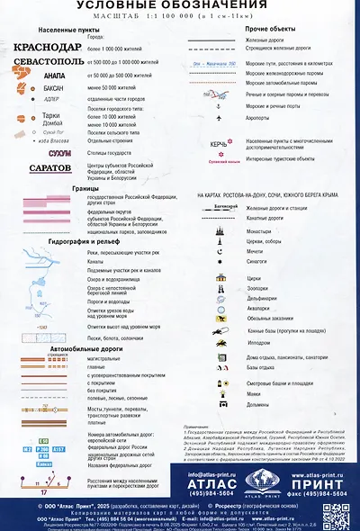 Карта складная автодорог "Южный Федеральный округ" и регионы Новороссии + Ростов-на-Дону, Сочи, Южный берег Крыма - фото 2