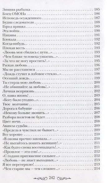 Моя Джоконда. Лирика (стихи написаны от лица мужчины) - фото 13