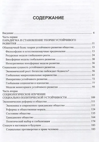 Социально-политическая устойчивость общества: теория, измерения, стратегии - фото 2