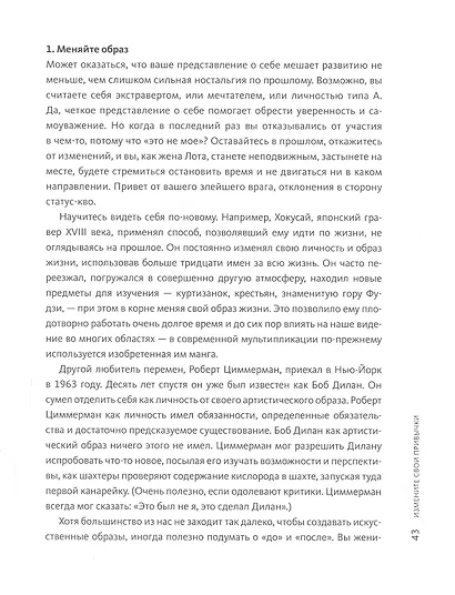 Продолжай танцевать! Уроки энергичной жизни для 50+ - фото 5