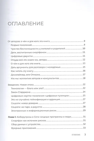 Цифровая гигиена - фото 3