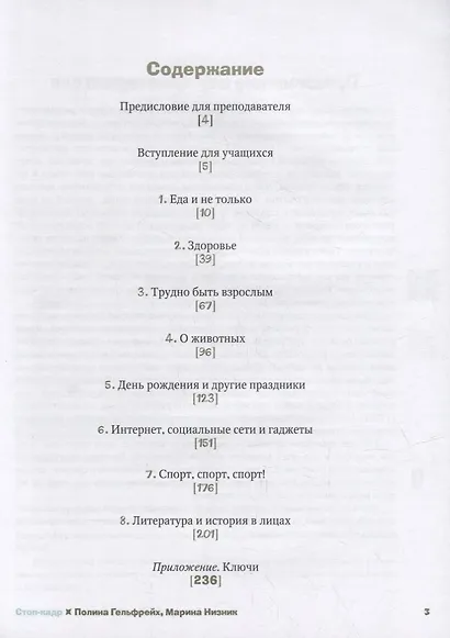 Стоп-кадр! Смотрим и обсуждаем: пособие по развитию разговорной речи на основе роликов детского юмористического киножурнала «Ералаш» - фото 2