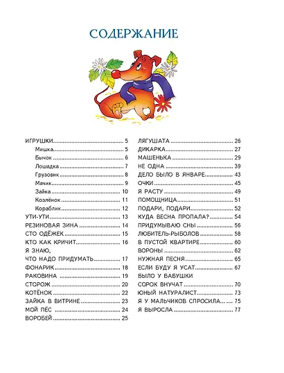 Я расту. Стихи детям (ил. В. Трубицына) - фото 4
