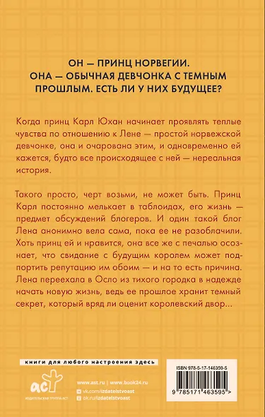 Наследник престола - фото 2