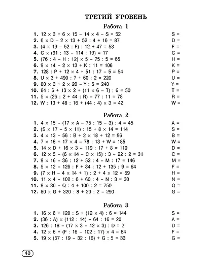 Цепочки примеров по математике. Счёт в пределах 1000. 3-й класс - фото 12