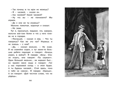 Честное слово - фото 7