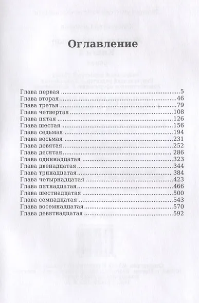 Живые и мертвые. Книга 1 - фото 2