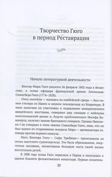 Виктор Гюго: биографический очерк - фото 4