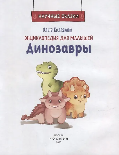 Динозавры - фото 2