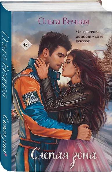 Слепая зона - фото 3