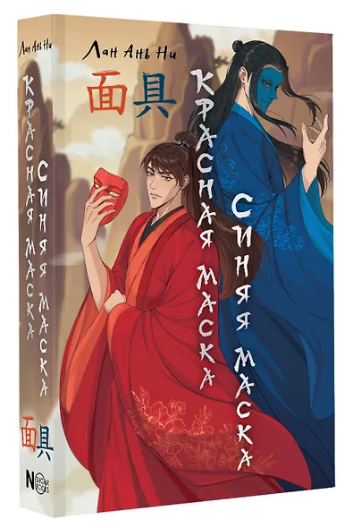 Красная маска, синяя маска - фото 3