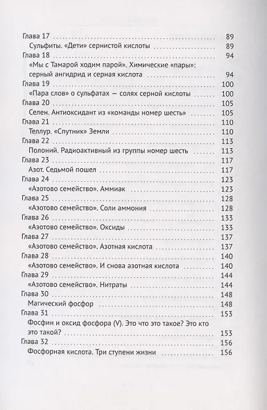 От водорода до мейтнерия: неорганика на ладони. Книга первая: металлы и неметаллы главных подгрупп таблицы Менделеева - фото 3