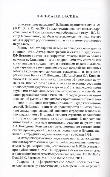 Романтичный классицист Петр Васильевич Басин. Письма из Италии. 1819-1830 - фото 3