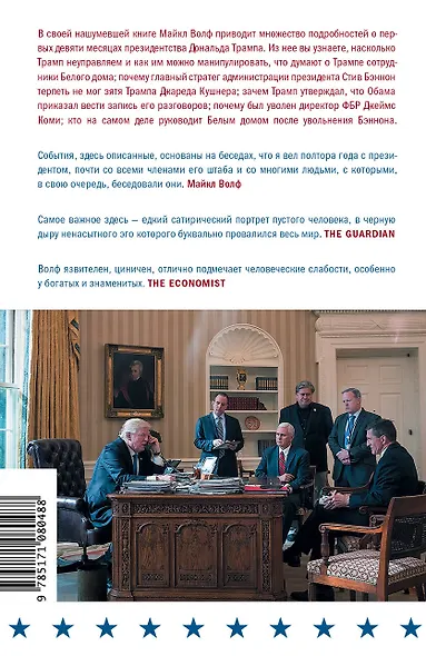 Огонь и ярость - фото 2