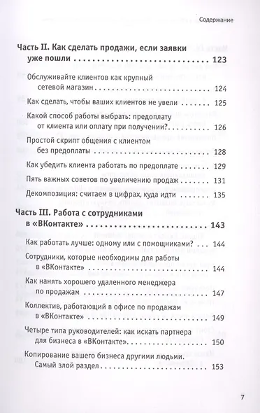 Свой бизнес в ВКонтакте. Как привлекать по 100 клиентов в день - фото 6