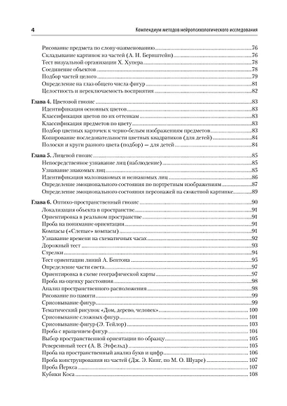 Компендиум методов нейропсихологического исследования. Учебное пособие для вузов - фото 8