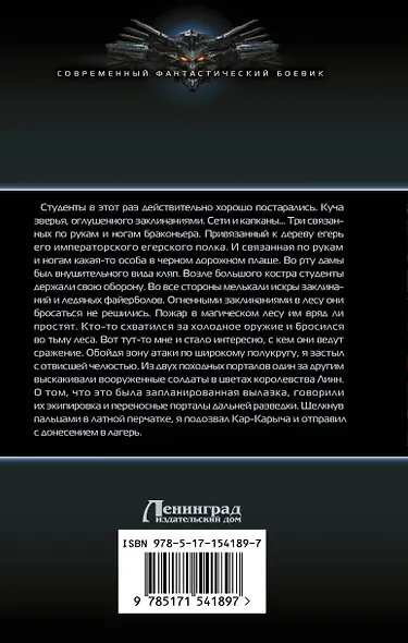 Студенческое проклятье Алого университета - фото 2