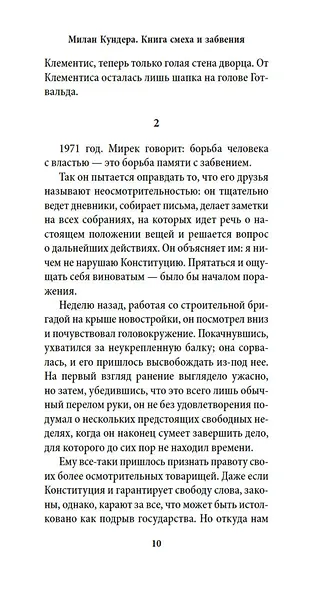 Книга смеха и забвения - фото 12