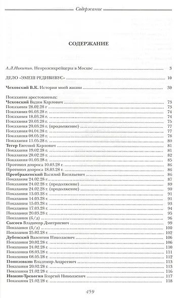 Розенкрейцеры в советской России - фото 2