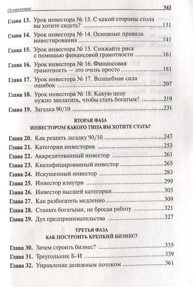 Руководство богатого папы по инвестированию - фото 3