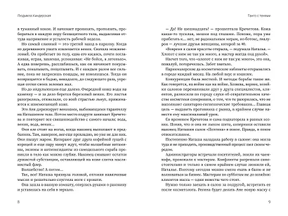 Танго с тенями - фото 4