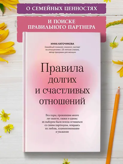 Правила долгих и счастливых отношений - фото 2