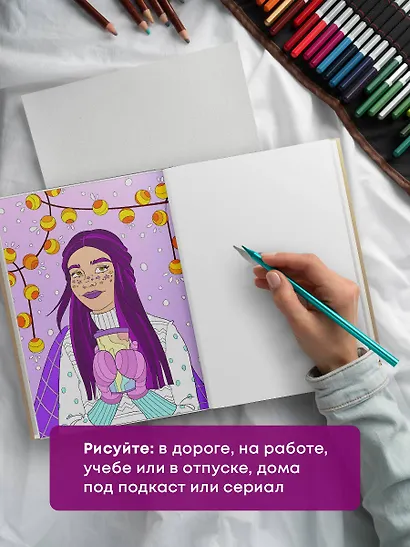 Раскраска хюгге. Добавь красок счастливым моментам - фото 8