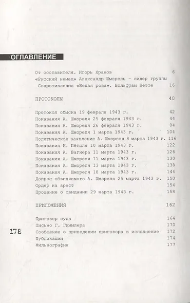 Александр Шморель. Протоколы допросов в Гестапо. Февраль-март 1943 г. РГВА. Ф. 1361 К. ОП.1. Д.8808 - фото 2