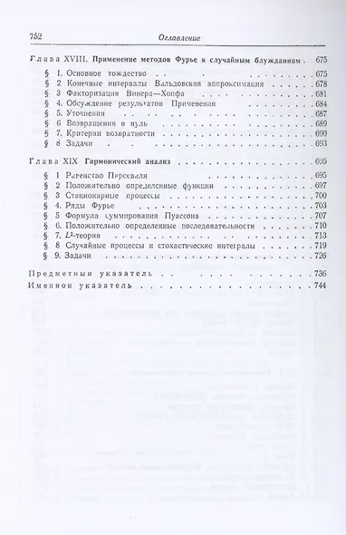 Введение в теорию вероятностей и ее приложения. Том 2 - фото 7