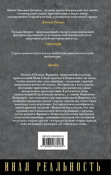Зеркало тьмы - фото 2