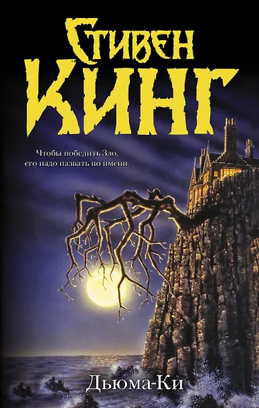 Дьюма-ки - фото 1