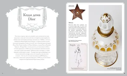 Dior навсегда. Сборный комплект в т.у. с пакетом. - фото 14