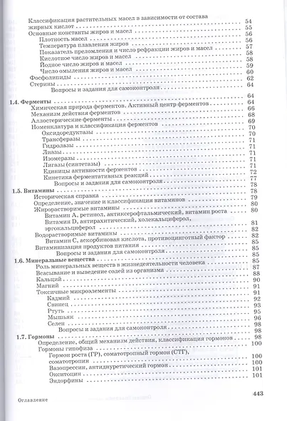 Основы биохимии сельскохозяйственной продукции: Уч.пособие - фото 3